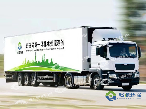 超磁分離車載式應急水體凈化站