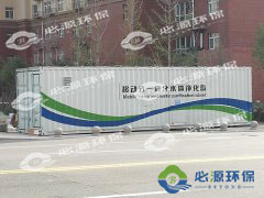 簡單介紹下移動式水處理設(shè)備的特點