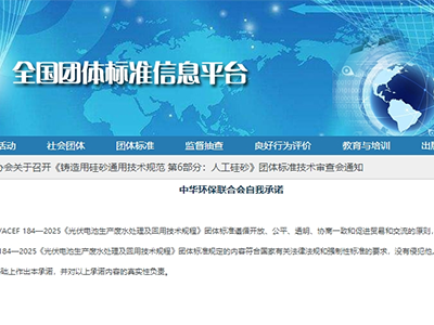 必源環保參編《光伏電池生產廢水處理及回用技術規程》(T/ACEF 184-2025)